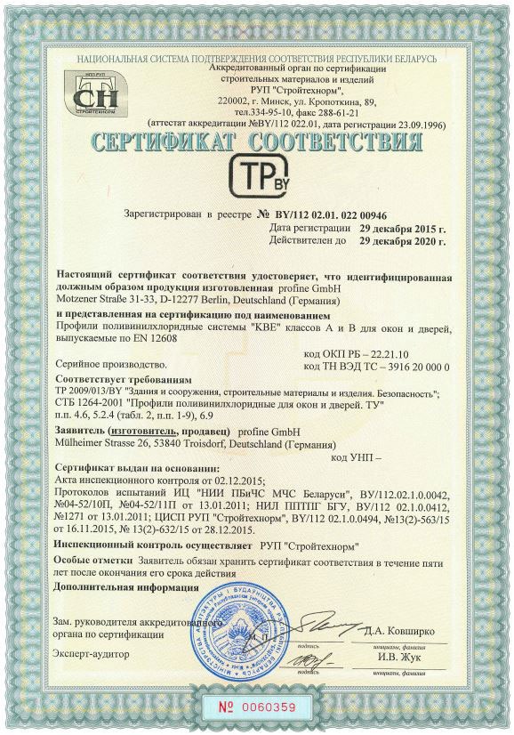 Сертификат KBE 1