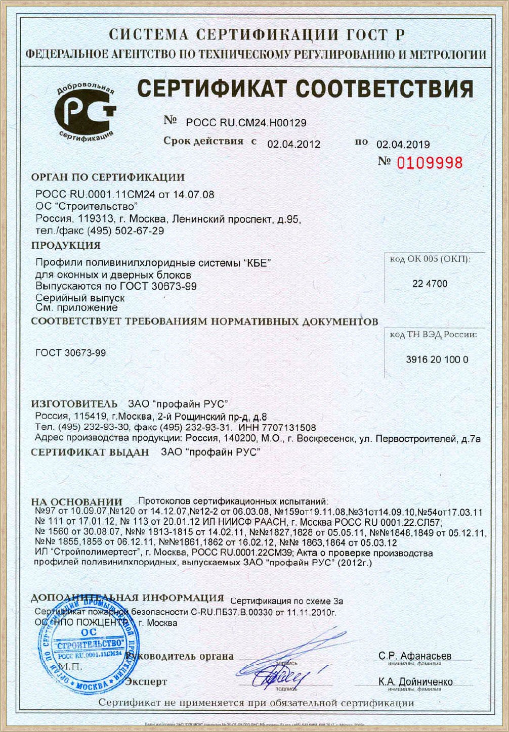 Сертификат KBE 2