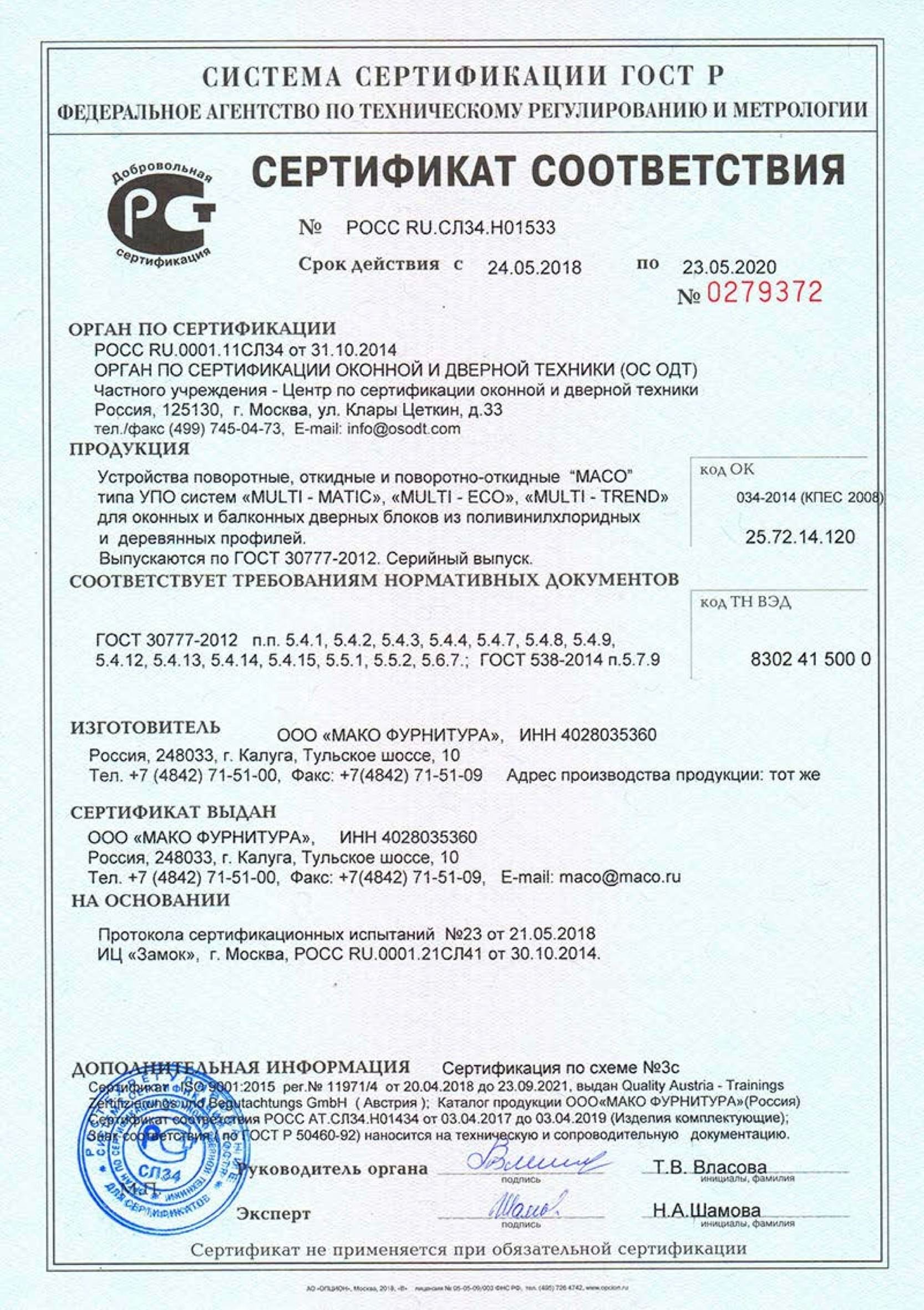 Сертификат MACO F1