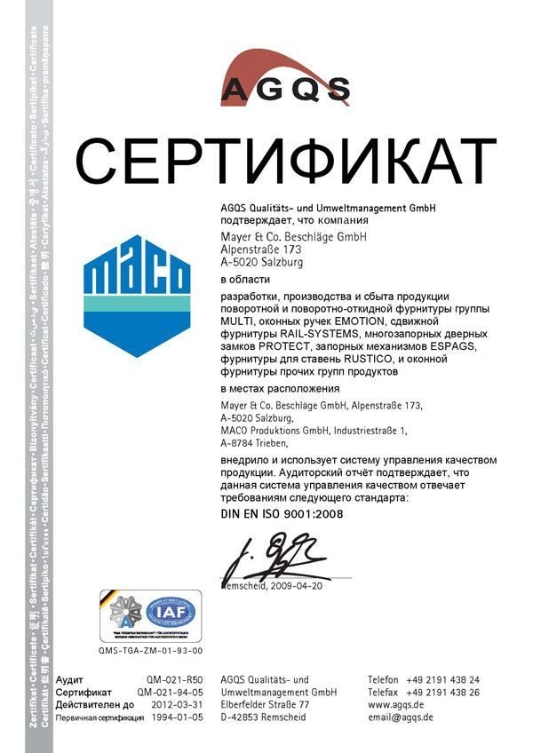 Сертификат MACO F2