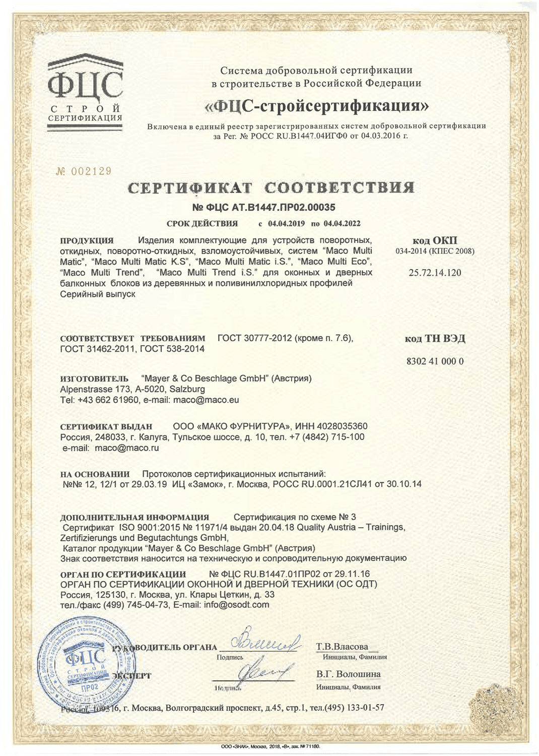 Сертификат MACO F3