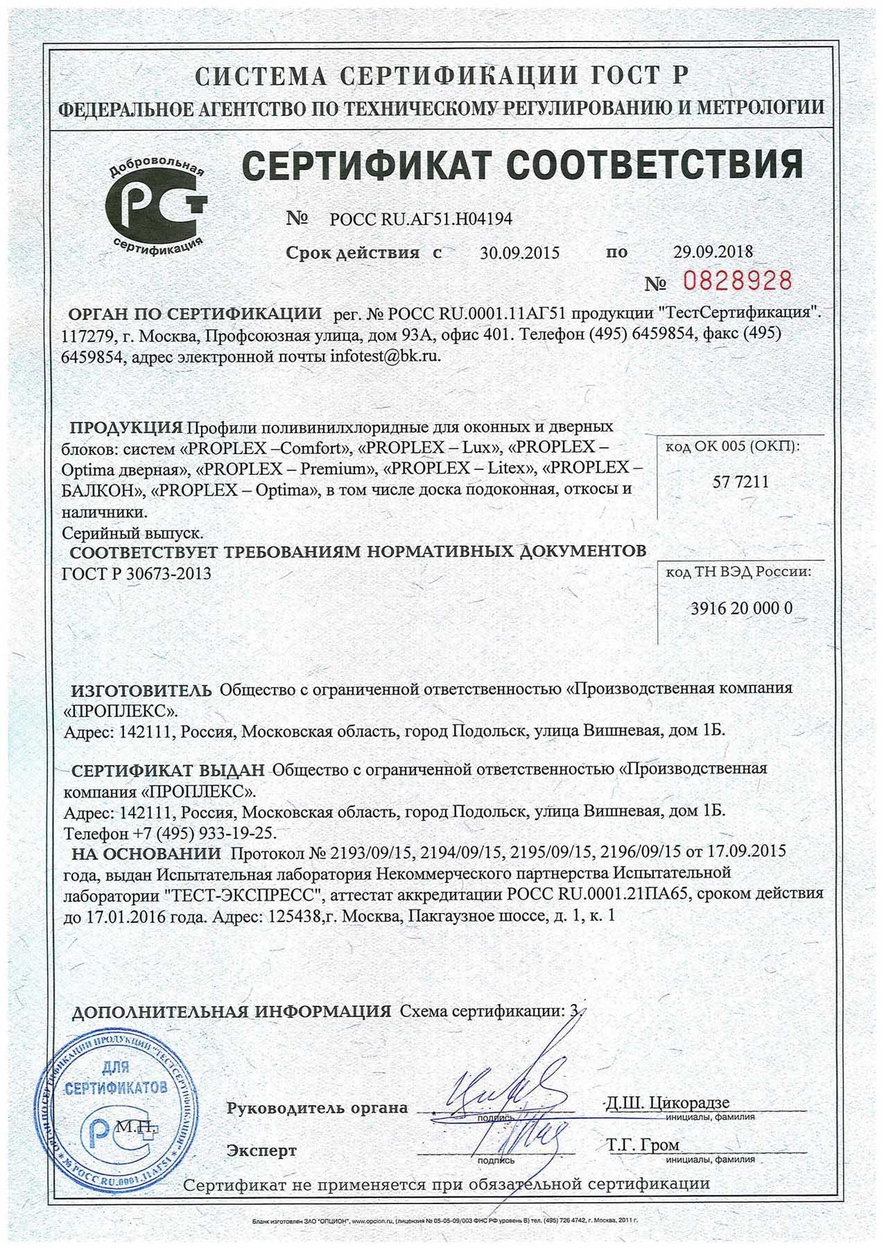 Сертификат Proplex 1