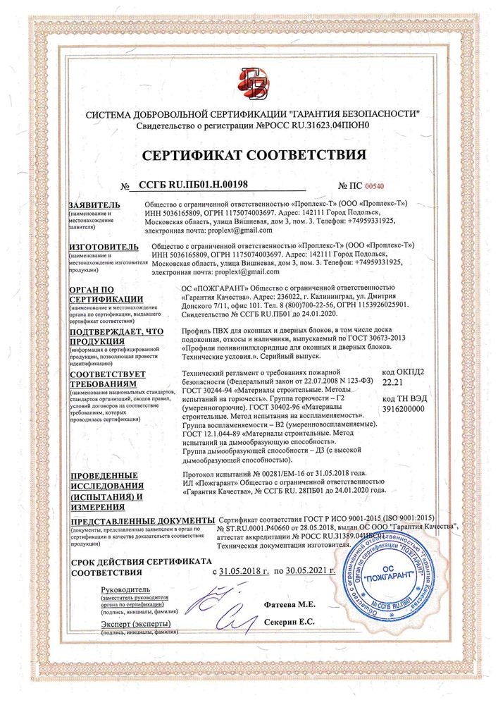 Сертификат Proplex 2