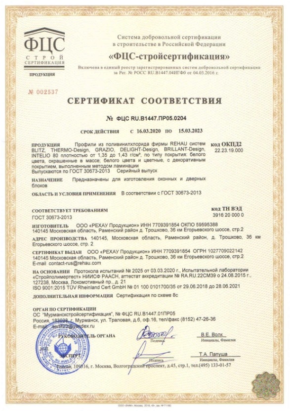Сертификат REHAU 2