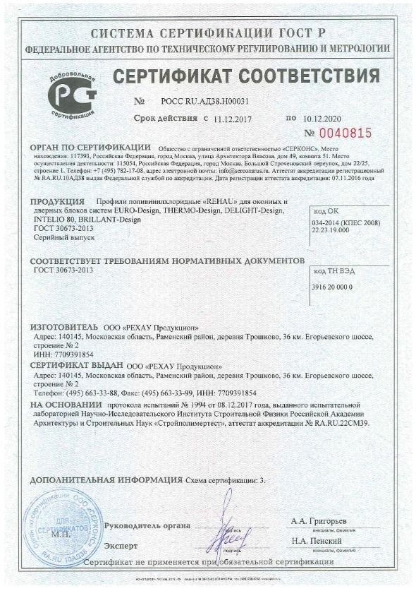 Сертификат REHAU U1