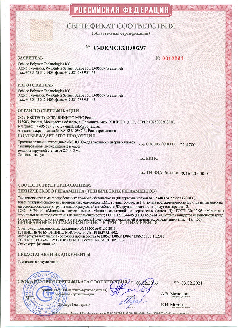Сертификат Schuco 1