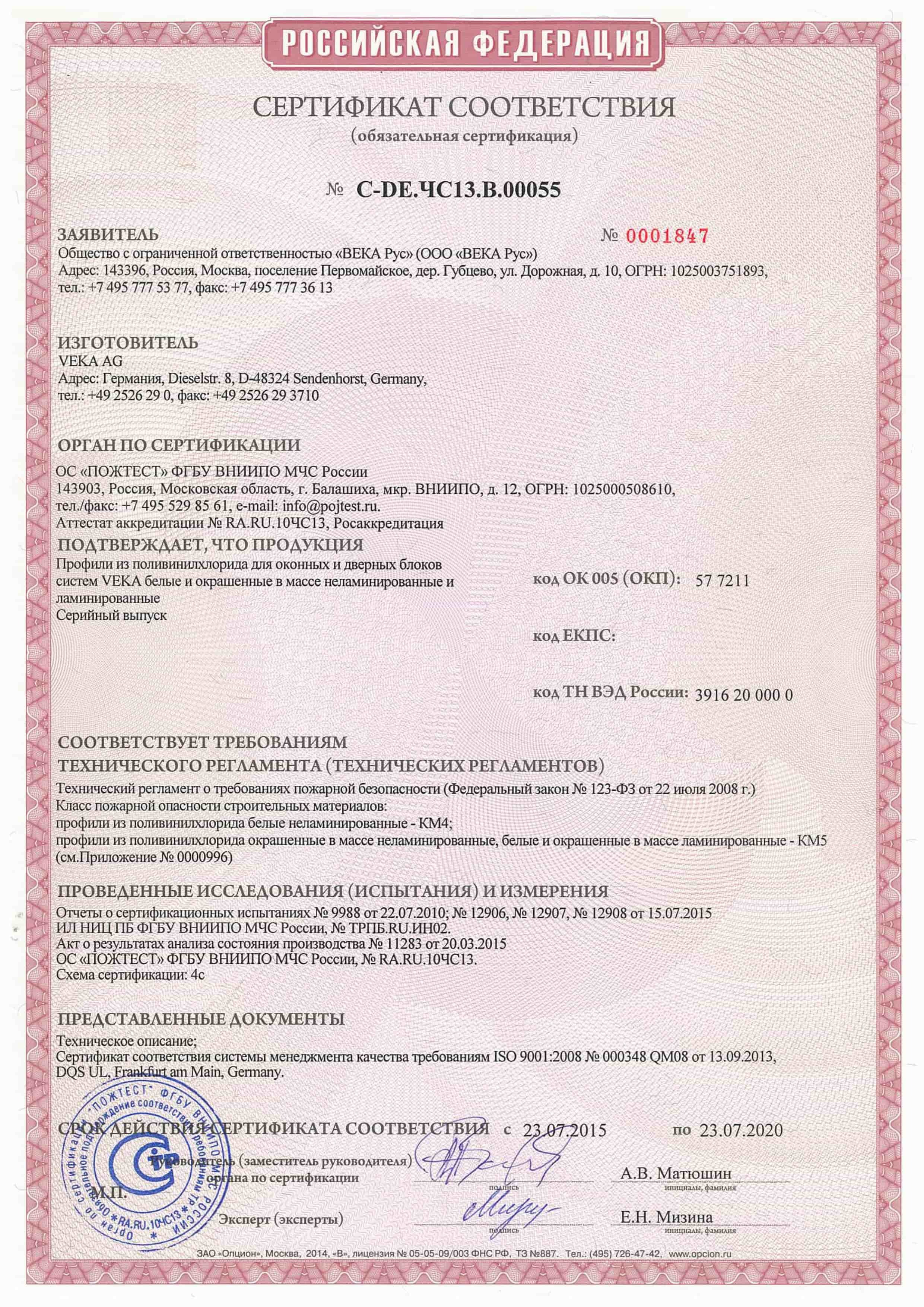 Сертификат VEKA 2