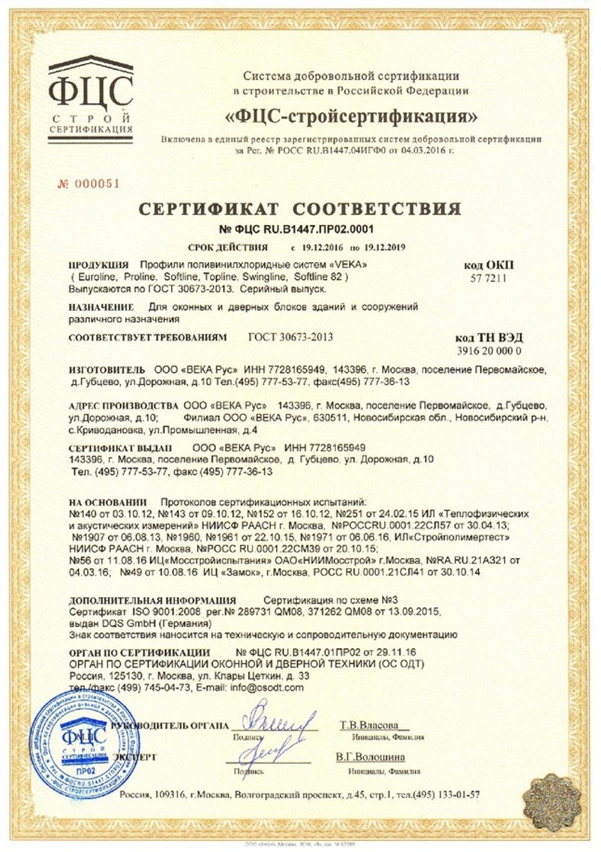 Сертификат VEKA 3