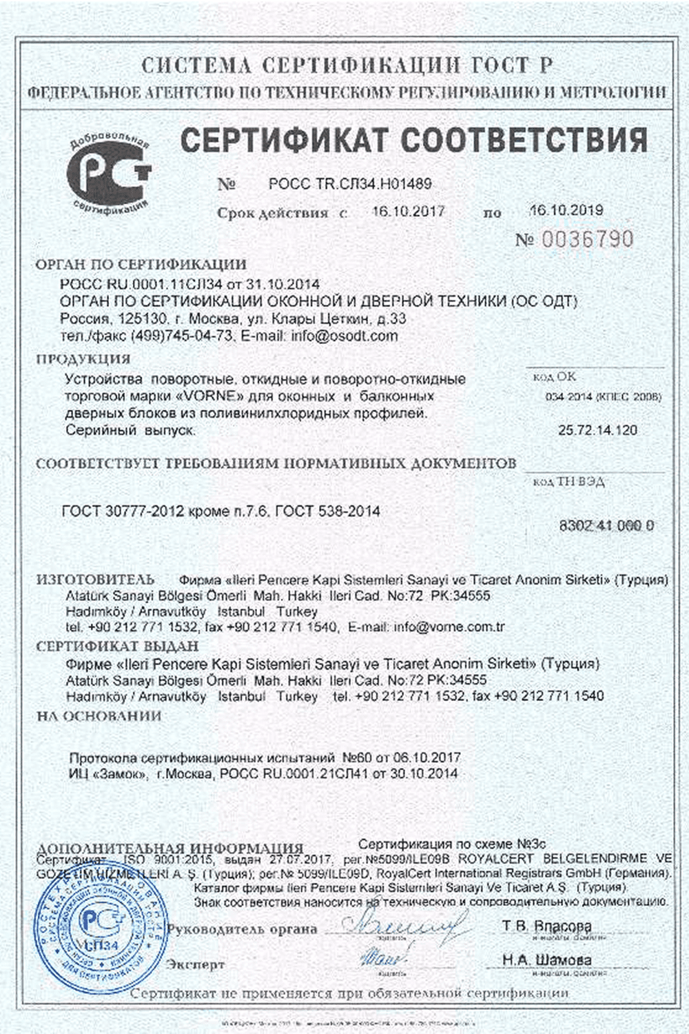Сертификат VORNE F1